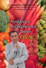 Ανοιξιάτικη αντιοξειδωτική δίαιτα Orac