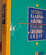 Αλβανοελληνικό Λεξικο