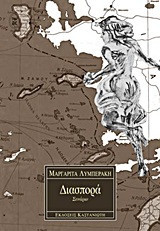 Διασπορά