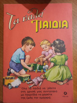 Τα καλά παιδιά
