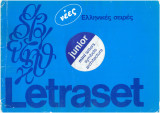 Letraset ελληνικές σειρές junior