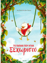 Το παπάκι που ήταν ξεχωριστό