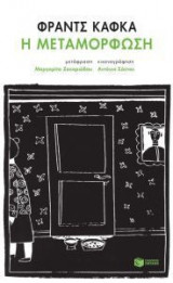 Η μεταμόρφωση