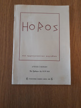 Νέο θραύσμα της IG II2 2323