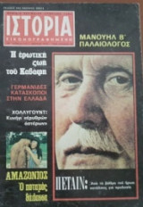 Ιστορία Εικονογραφημένη, τεύχος 117