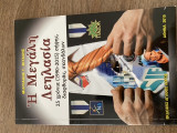 Η μεγάλη λεηλασία