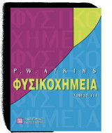 Φυσικοχημεία Τόμος 3