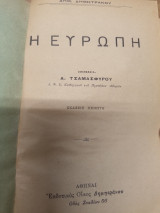 Η Ευρώπη