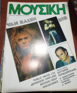 Μουσική Τεύχος 83