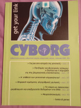 Cyborg, καλοκαίρι 2022, τεύχος 24