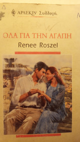 Όλα για την αγαπή Άρλεκιν Συλλογή Νο 2235