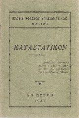 Καταστατικόν