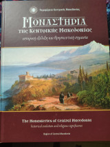 Μοναστήρια της Κεντρικής Μακεδονίας, ιστορική εξέλιξη και θρησκευτική σημασία: Ιστορική εξέλιξη και θρησκευτική σημασία