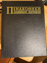 Πινακοθήκη διάσημων ζωγράφων