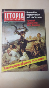 Ιστορία Εικονογραφημένη Νο 161 - Νοέμβριος 1981 - Δρχ. 100