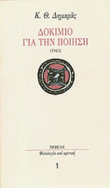 Δοκίμιο για την ποίηση 1943