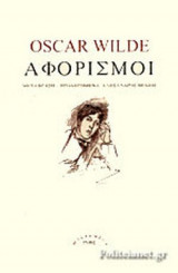 ΑΦΟΡΙΣΜΟΙ