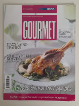 Gourmet τεύχος 105