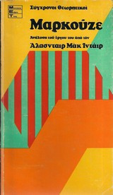 Μαρκούζε Ανάλυση του έργου του