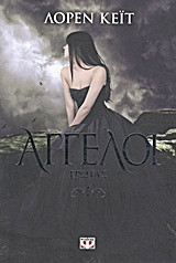 Άγγελοι: Έρωτας