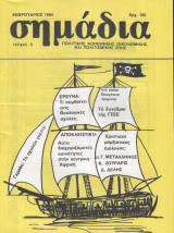Σημάδια #9