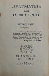 Πραγματεία περί Αληθούς Ιερέως υπό Σωτηρίου Ραζη ( 1907)