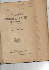 Αρχειον οικονομικων και κοινωνικων επιστημων τομος 5
