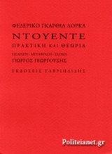 ΝΤΟΥΕΝΤΕ