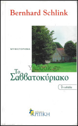 Το Σαββατοκύριακο