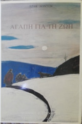 Αγάπη για τη ζωή