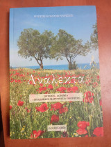 Ανάλεκτα