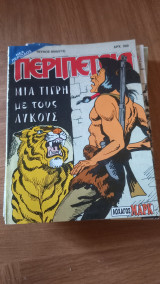 Περιπέτεια 850 (αποδετο)