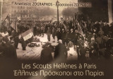 Έλληνες Πρόσκοποι στο Παρίσι - Les Scouts Hellenes a Paris