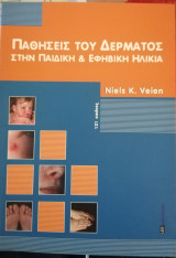Παθήσεις του δέρματος στην παιδική και εφηβική ηλικία