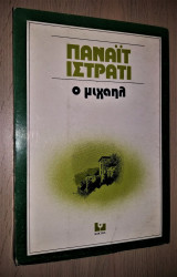 Ο Μιχαήλ