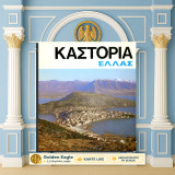 Καστοριάς Ελλάς / Kastoria Greece [τουριστικός οδηγός - μπροσούρα Δήμου Καστοριάς (δεκ. 1980)] Δυτική Μακεδονία, Castoria, West Macedonia