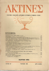 Ακτίνες, Τεύχος 125, Μάρτιος 1952