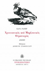 ΧΡΙΣΤΙΑΝΙΚΟΣ ΚΑΙ ΜΑΡΞΙΣΤΙΚΟΣ ΟΥΜΑΝΙΣΜΟΣ