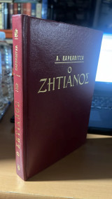 Ο ζητιανος καρκαβιτσα