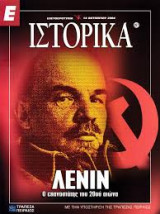Ε Ιστορικά τεύχος 257