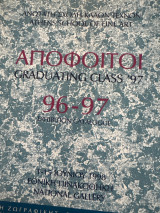 Απόφοιτοι 96-97