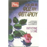 Κάτω από το φως του φεγγαριού