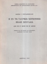 Η εν τη Ταυρική Χερσονήσω πόλις Σουγδαία. Από του ΙΓ' μέχρι του ΙΕ' αιώνος. Συμβολή εις την ιστορίαν του Μεσαιωνικού Ελληνισμού της Νοτίου Ρωσίας