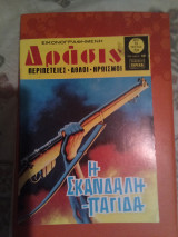 Δράσις τεύχος 721