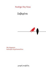 Σεβερίνα