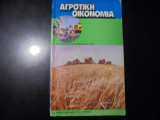 Αγροτική οικονομία