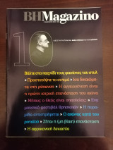 Βημαgazino, 483, 17 Ιανουαρίου, 2010