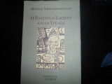 Ο ΤΟΛΣΤΟΙ Ο ΣΑΙΞΠΗΡ ΚΑΙ ΟΙ ΤΡΕΛΟΙ