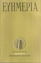 Ευημερία, αριθ.φύλλου 55, Μάϊος 1962
