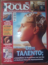 Focus Τεύχος 76